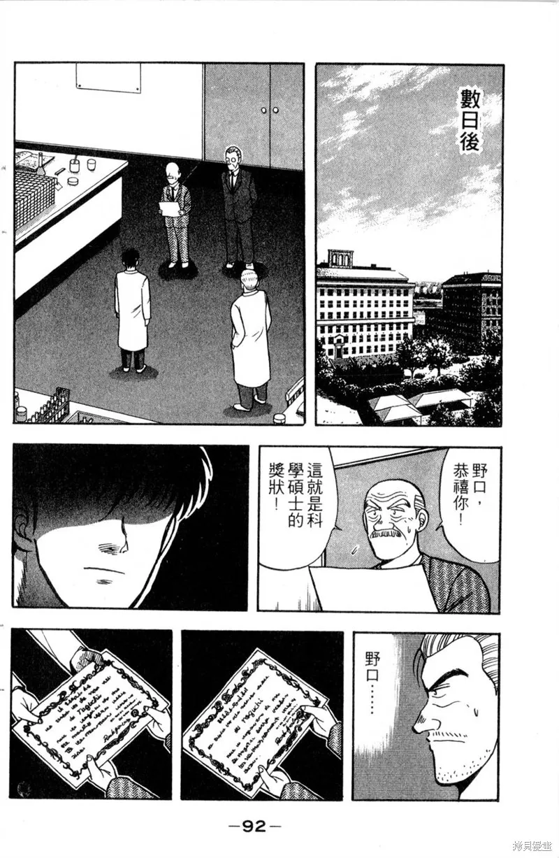 野口英世物語,VOL12,第94张