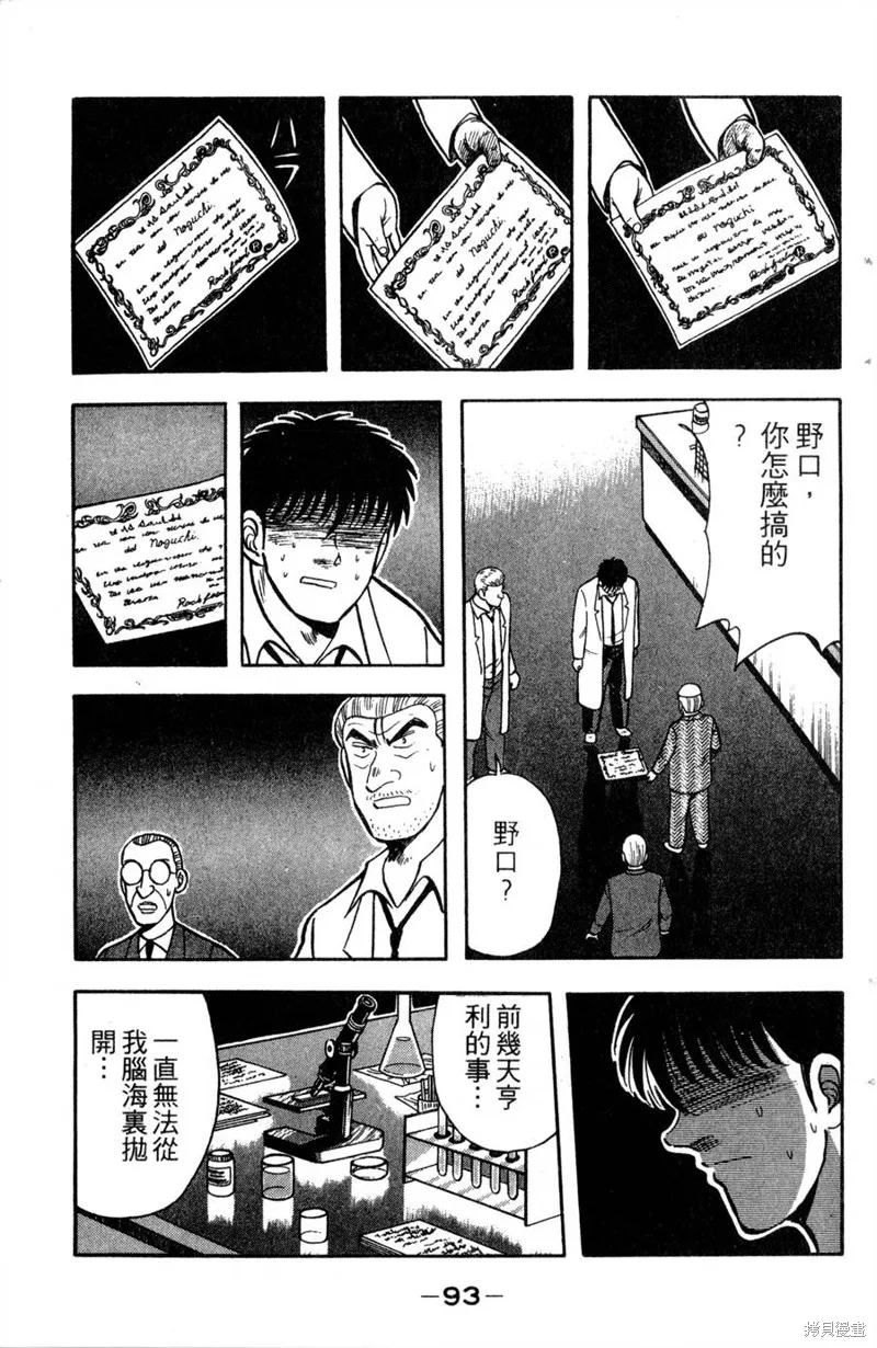 野口英世物語,VOL12,第95张