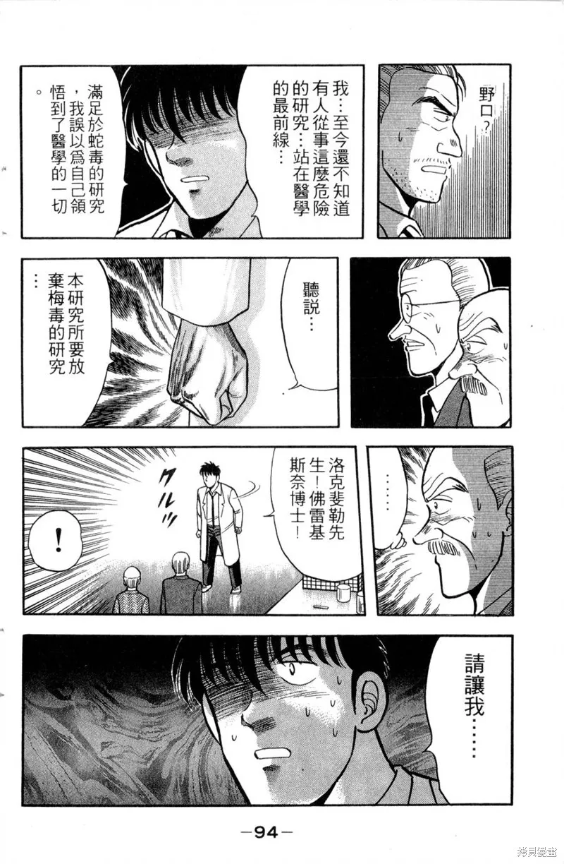 野口英世物語,VOL12,第96张