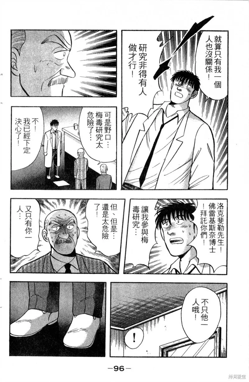 野口英世物語,VOL12,第98张