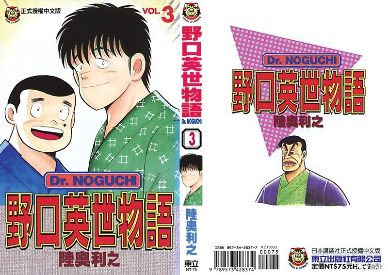 野口英世物語,VOL03,第1张