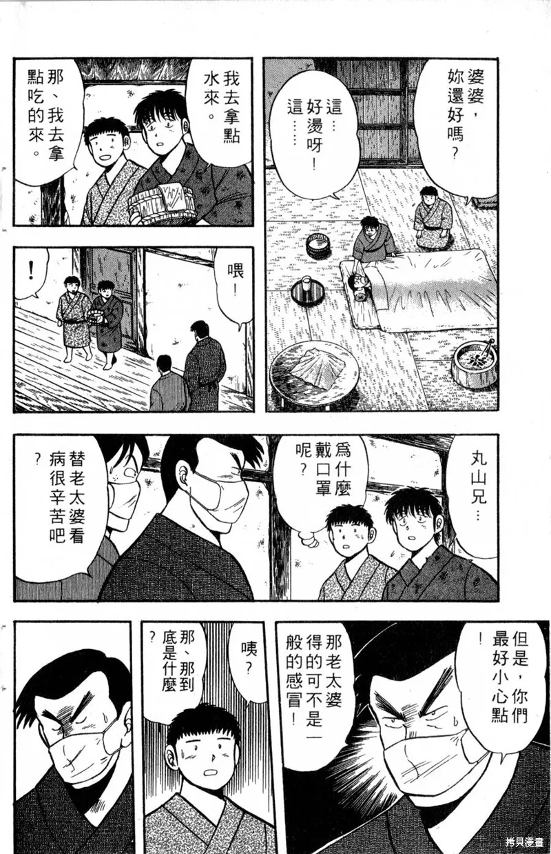 野口英世物語,VOL03,第10张