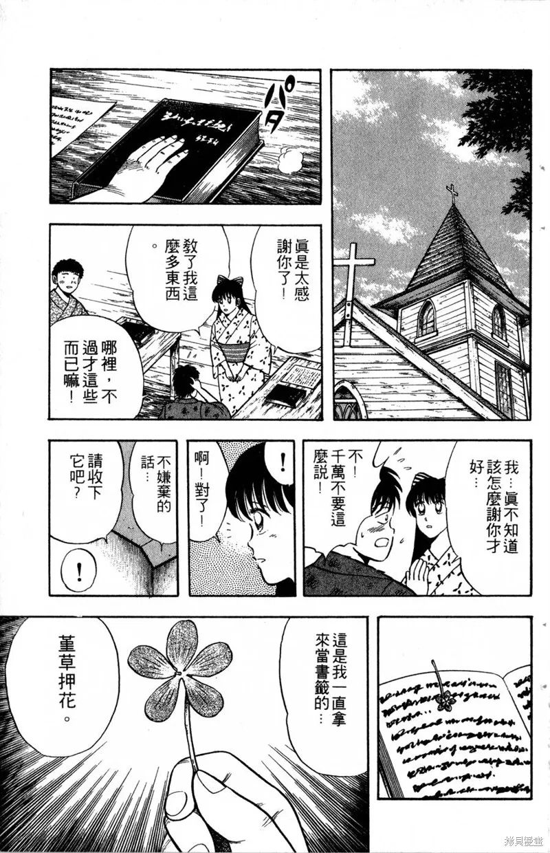 野口英世物語,VOL03,第101张