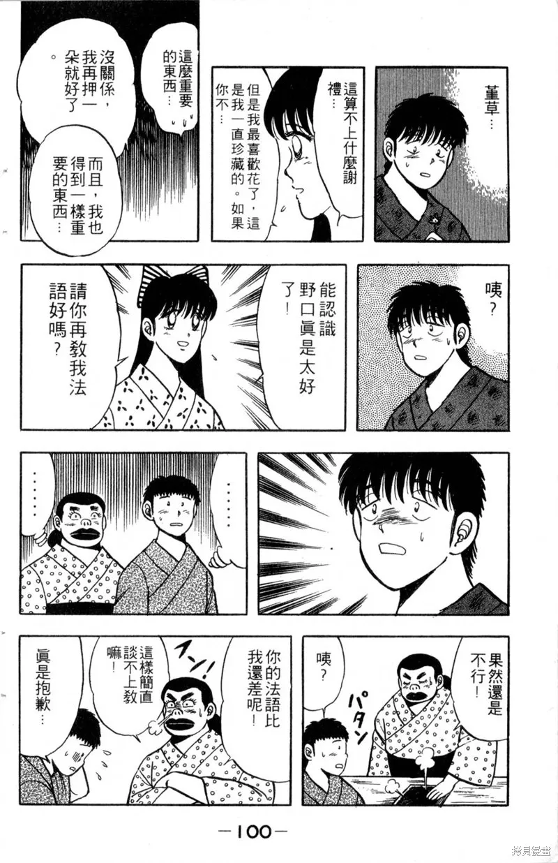 野口英世物語,VOL03,第102张