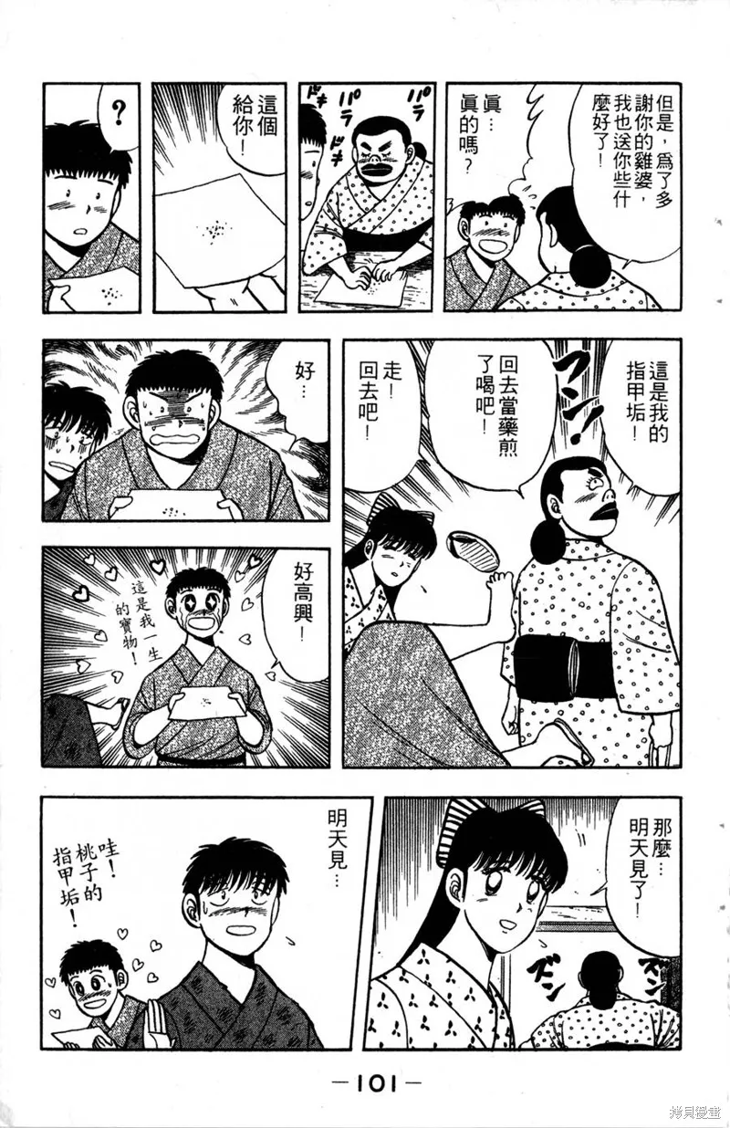 野口英世物語,VOL03,第103张