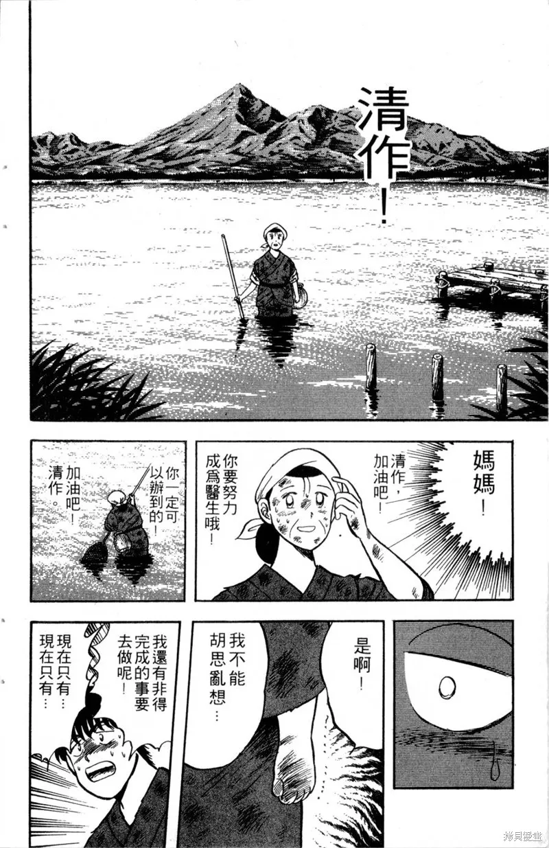 野口英世物語,VOL03,第106张