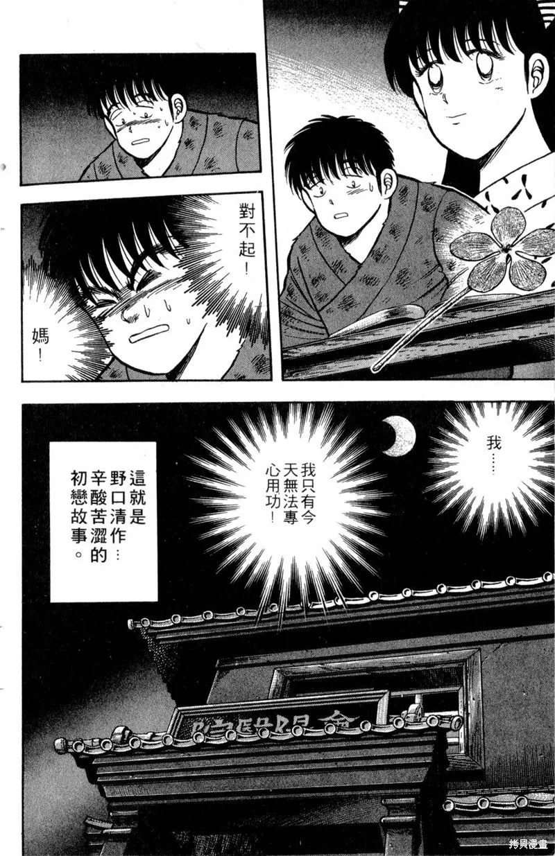 野口英世物語,VOL03,第108张