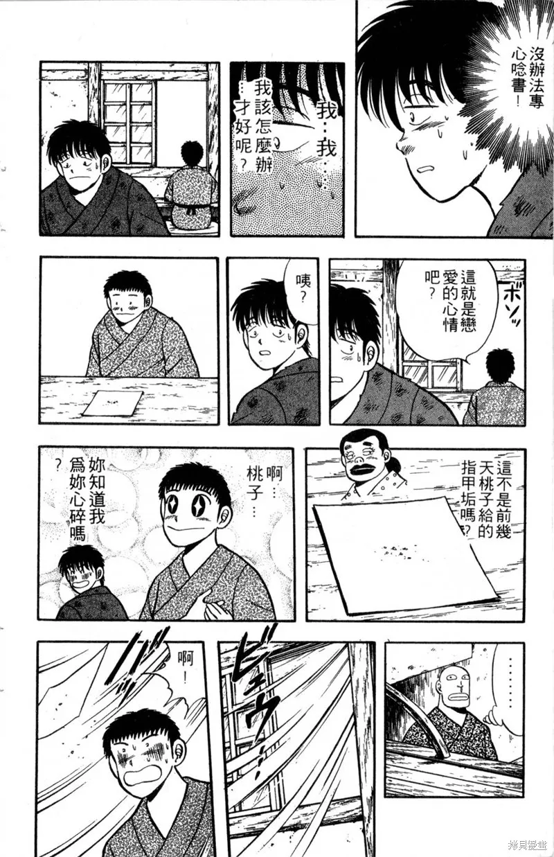 野口英世物語,VOL03,第110张