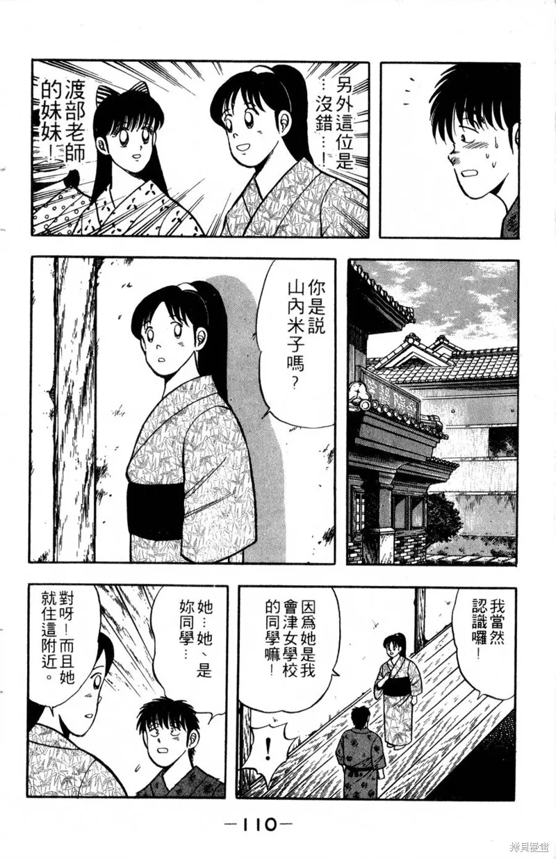 野口英世物語,VOL03,第112张