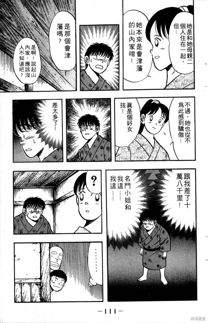 野口英世物語,VOL03,第113张