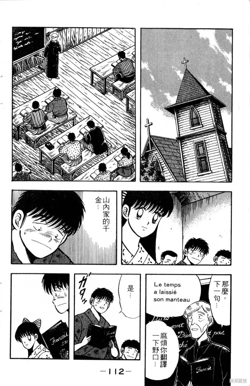 野口英世物語,VOL03,第114张