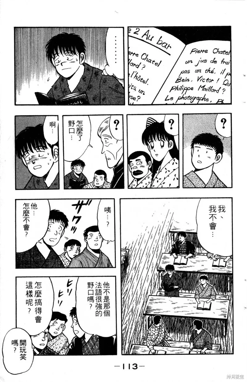 野口英世物語,VOL03,第115张