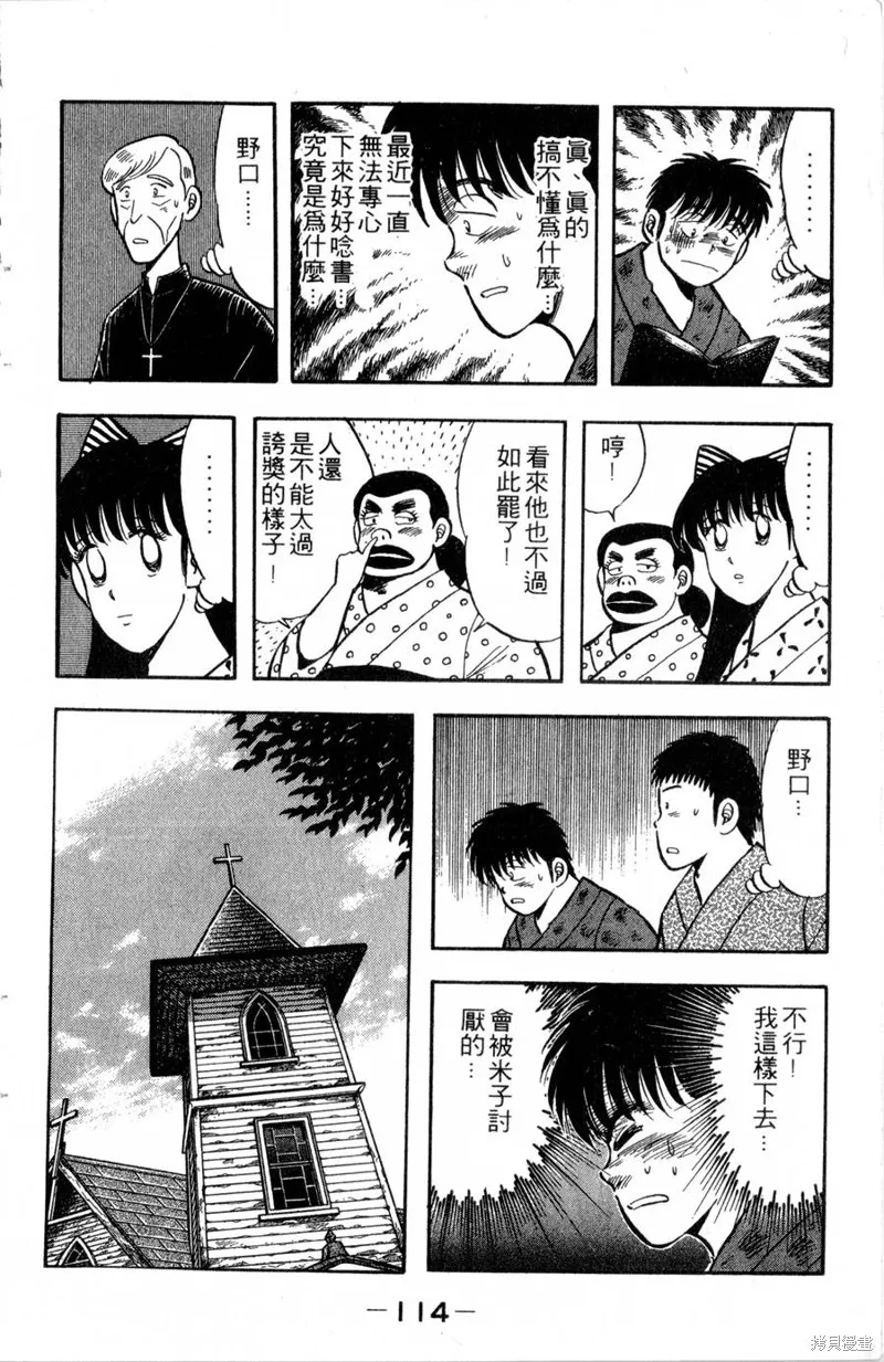 野口英世物語,VOL03,第116张