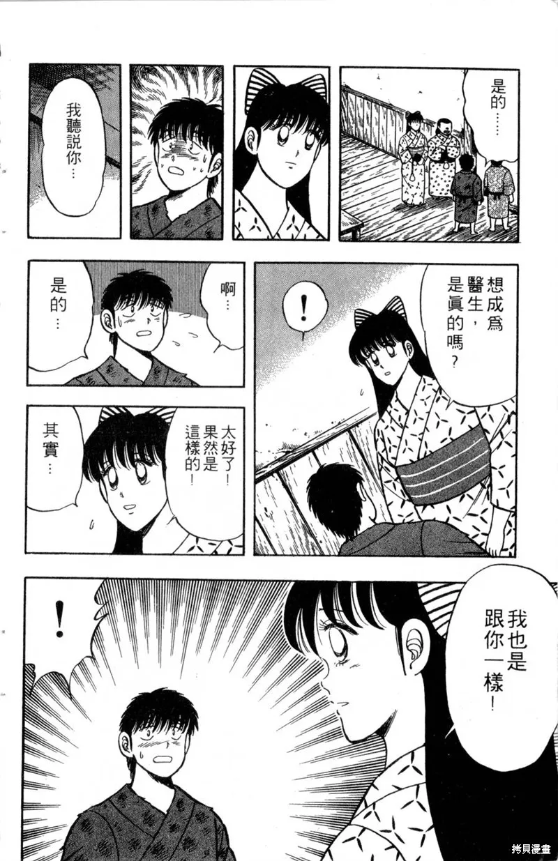 野口英世物語,VOL03,第118张