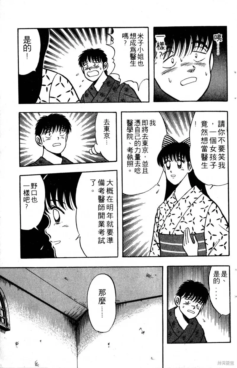 野口英世物語,VOL03,第119张