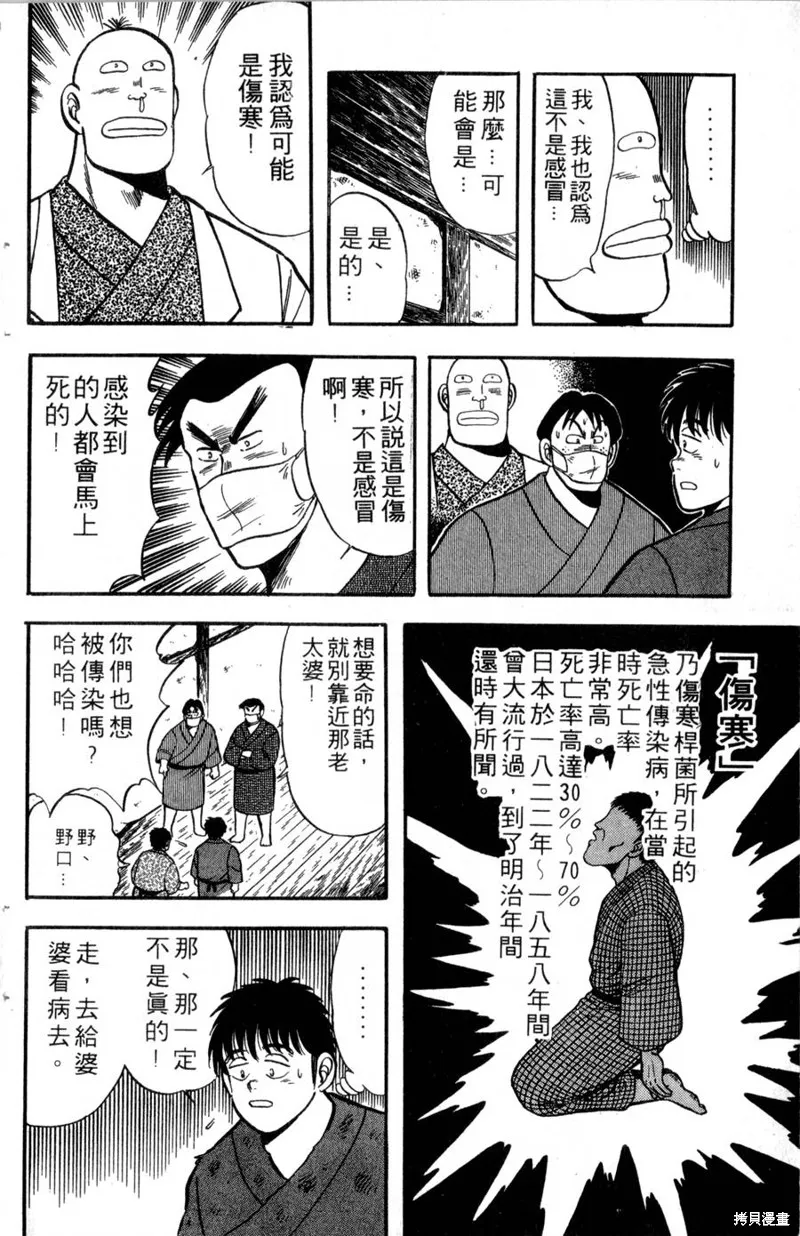 野口英世物語,VOL03,第12张