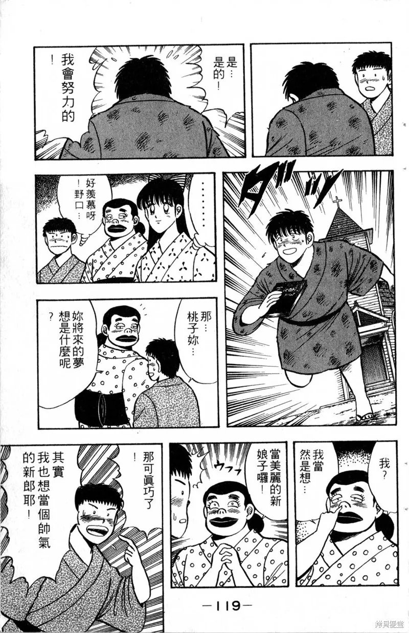 野口英世物語,VOL03,第121张