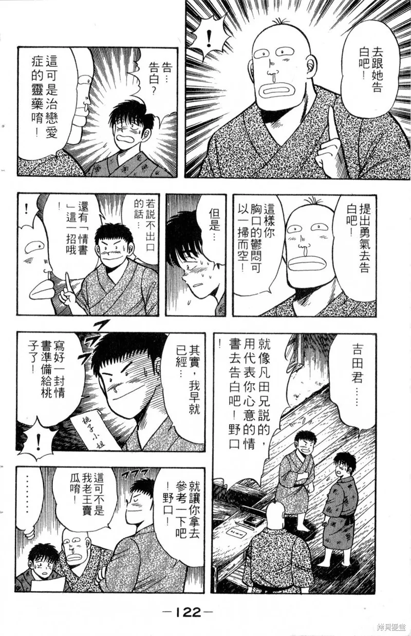 野口英世物語,VOL03,第124张
