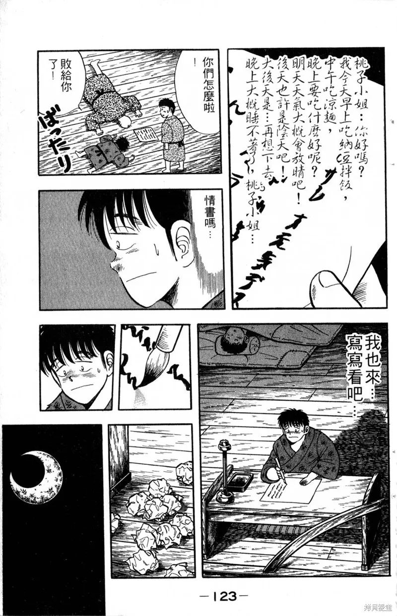野口英世物語,VOL03,第125张