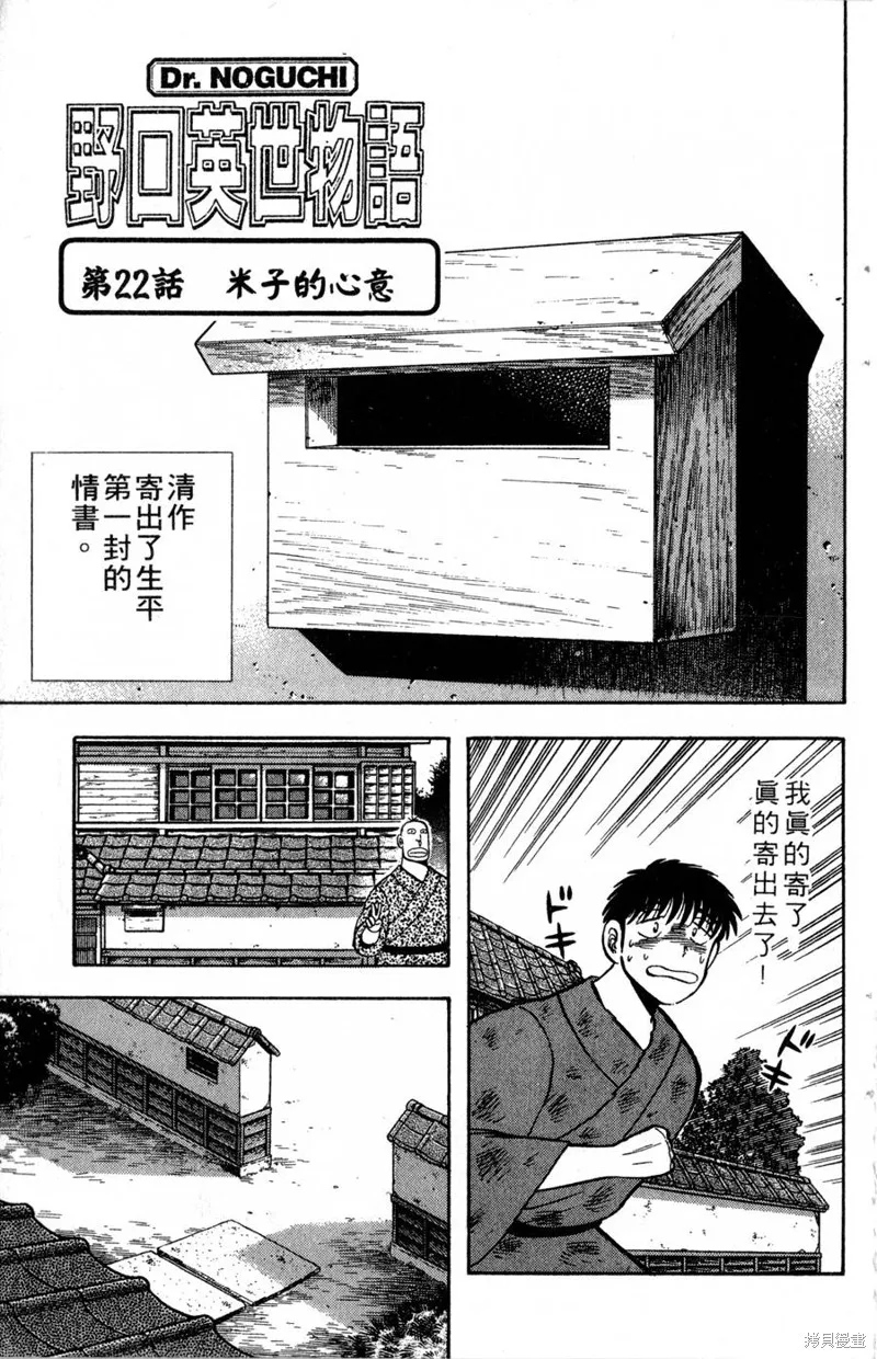 野口英世物語,VOL03,第129张