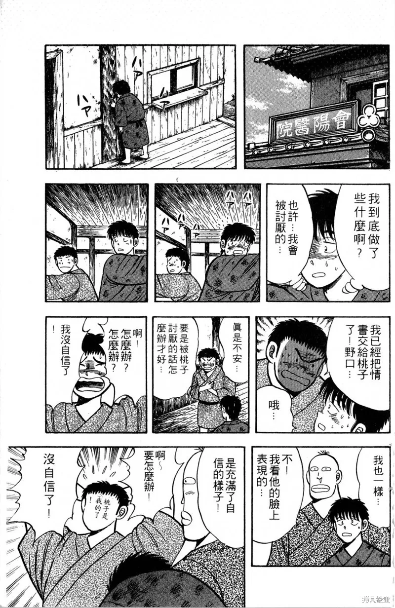 野口英世物語,VOL03,第131张