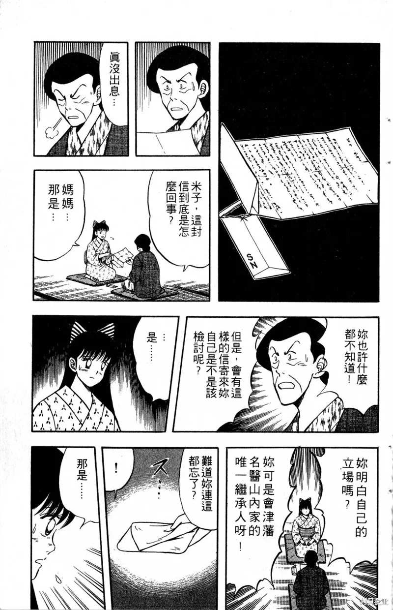 野口英世物語,VOL03,第133张