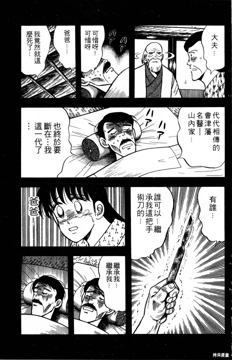 野口英世物語,VOL03,第135张
