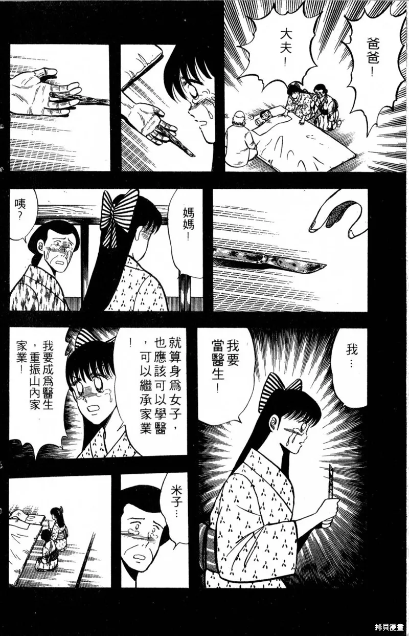 野口英世物語,VOL03,第136张