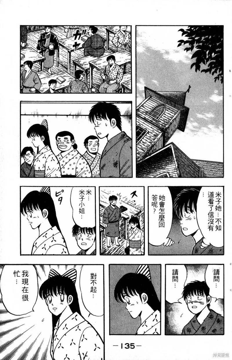 野口英世物語,VOL03,第137张