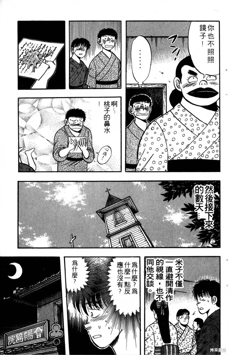 野口英世物語,VOL03,第139张