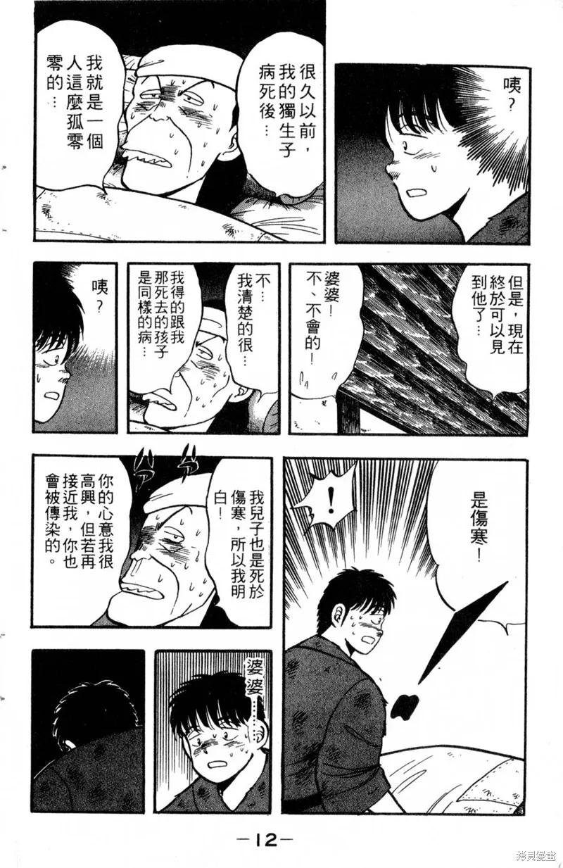 野口英世物語,VOL03,第14张
