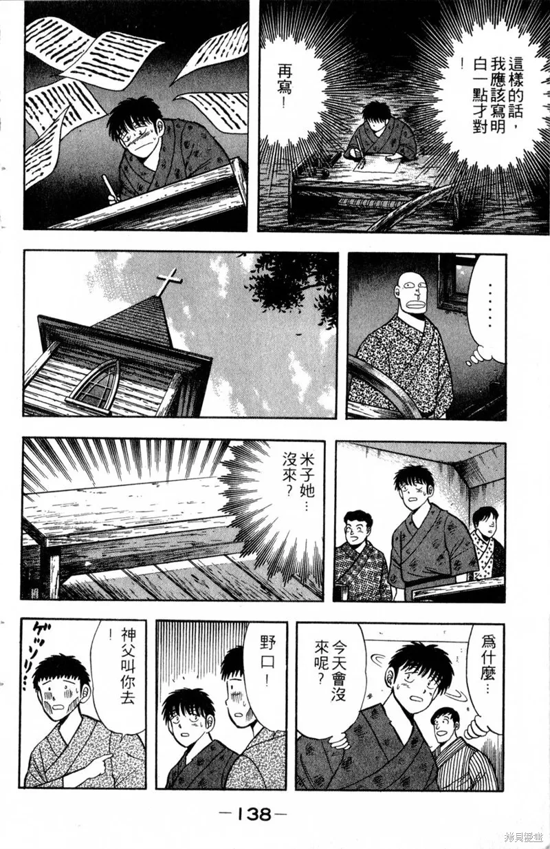 野口英世物語,VOL03,第140张