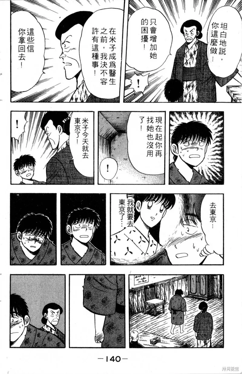野口英世物語,VOL03,第142张