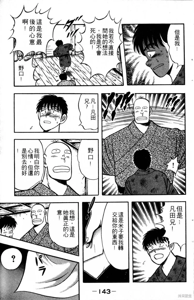 野口英世物語,VOL03,第145张