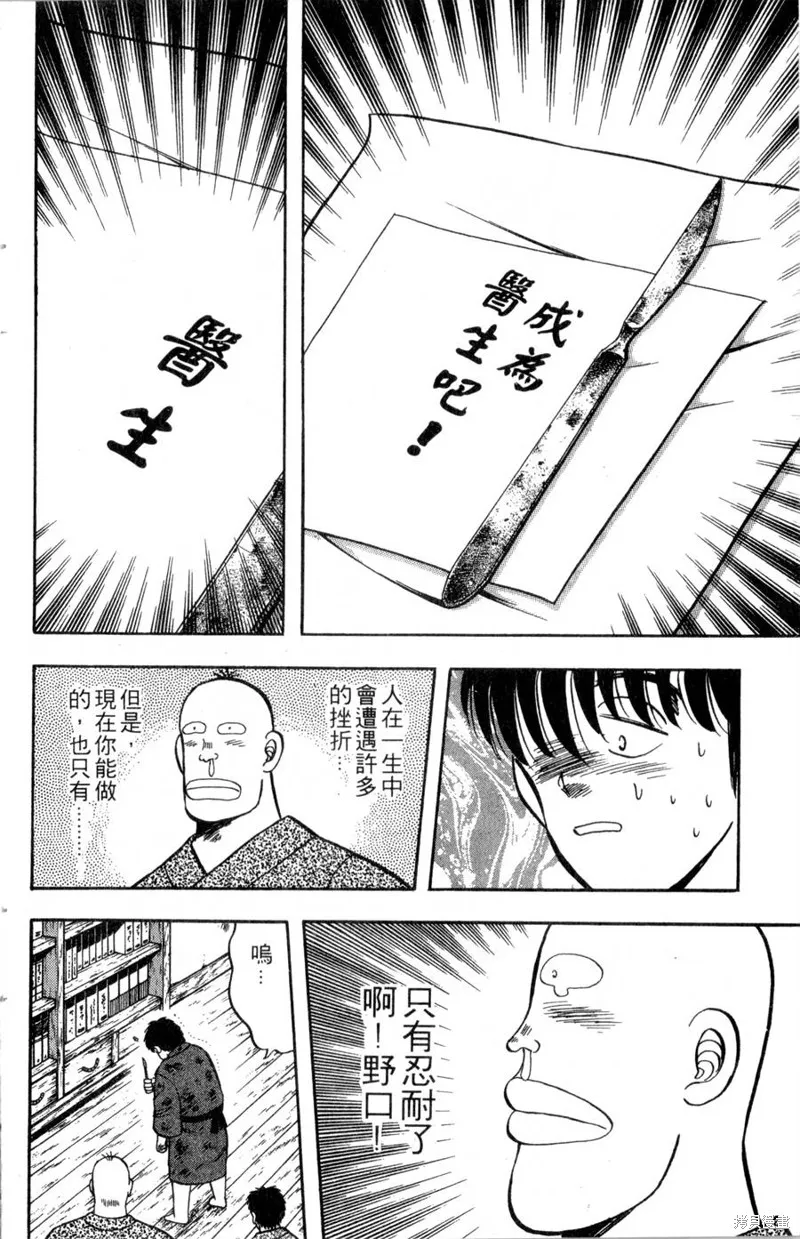 野口英世物語,VOL03,第146张