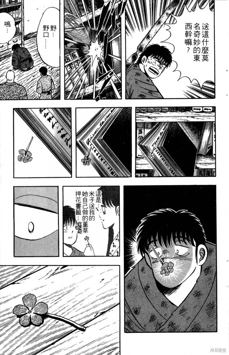 野口英世物語,VOL03,第147张
