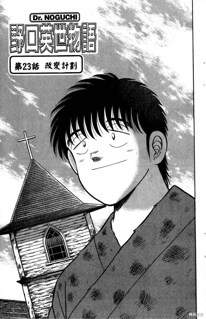 野口英世物語,VOL03,第149张