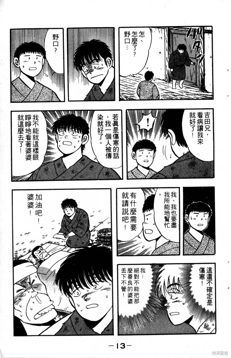 野口英世物語,VOL03,第15张