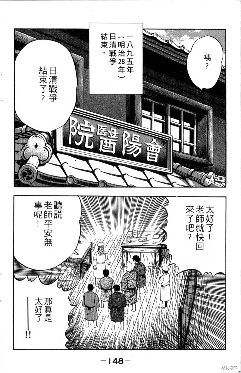 野口英世物語,VOL03,第150张