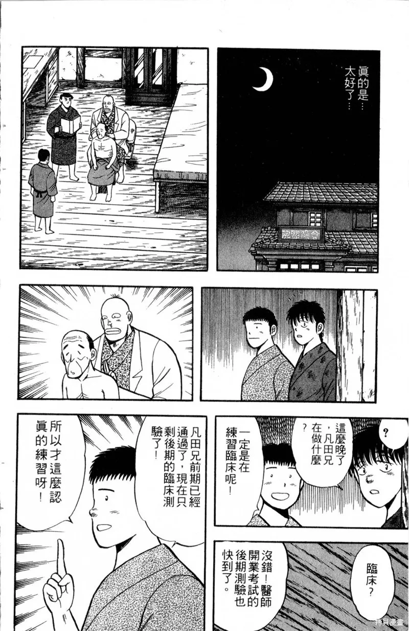 野口英世物語,VOL03,第152张