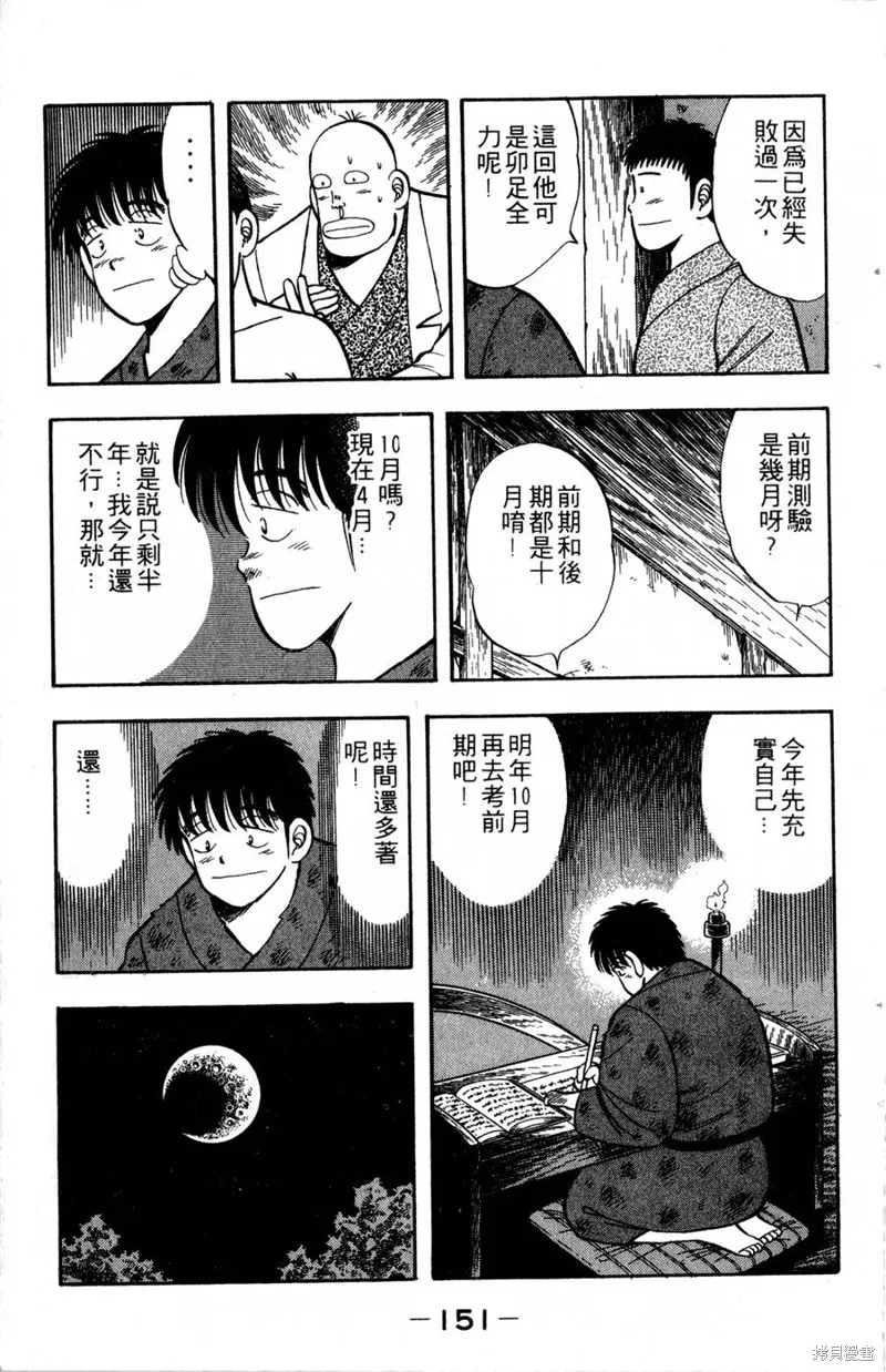 野口英世物語,VOL03,第153张