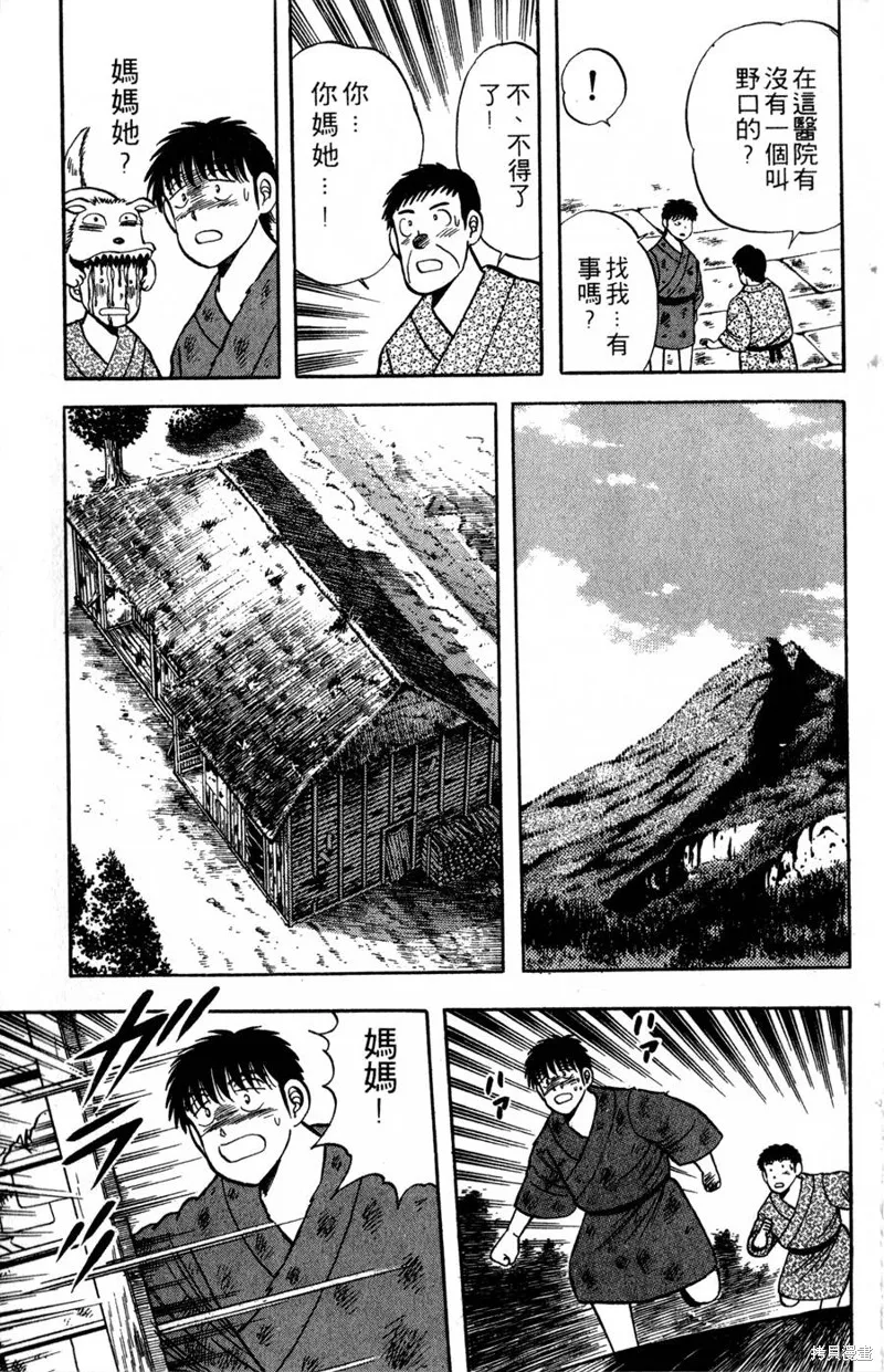 野口英世物語,VOL03,第157张
