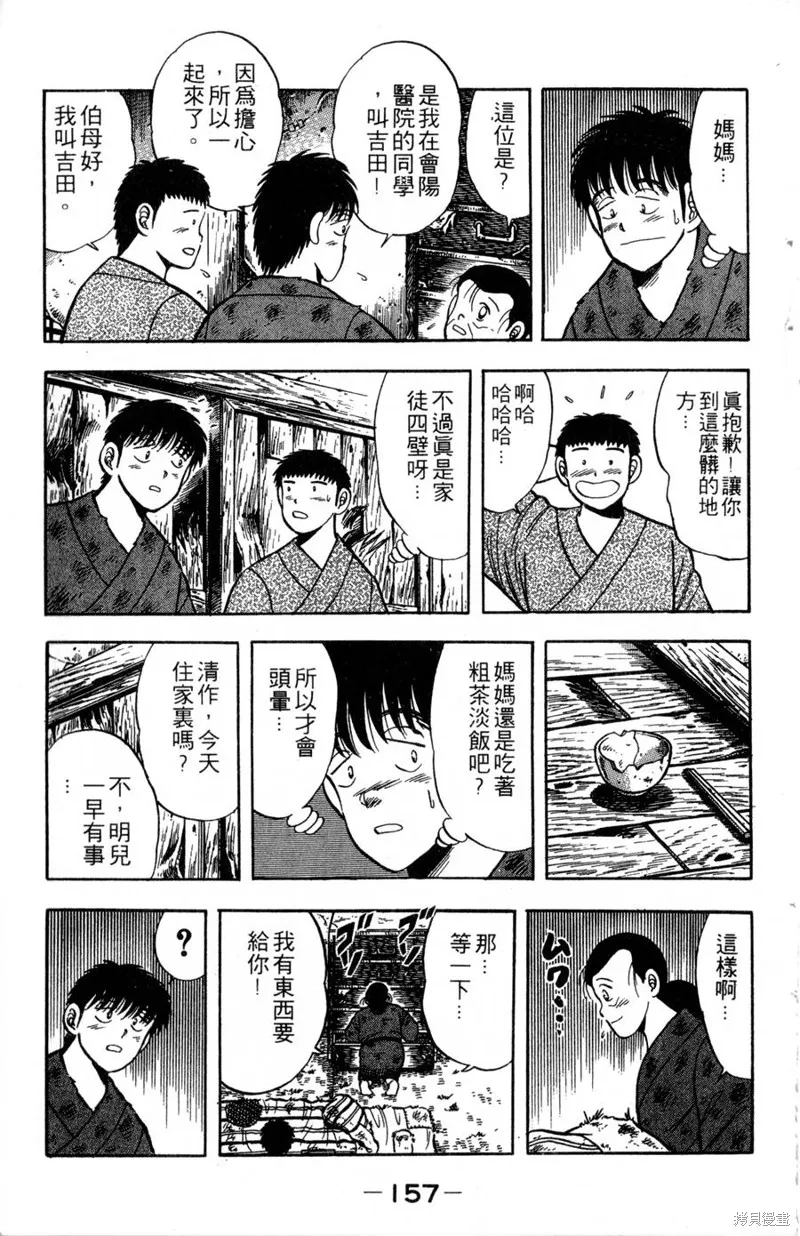 野口英世物語,VOL03,第159张