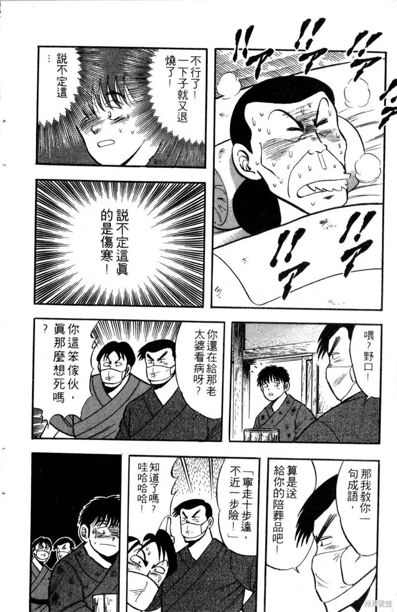 野口英世物語,VOL03,第16张