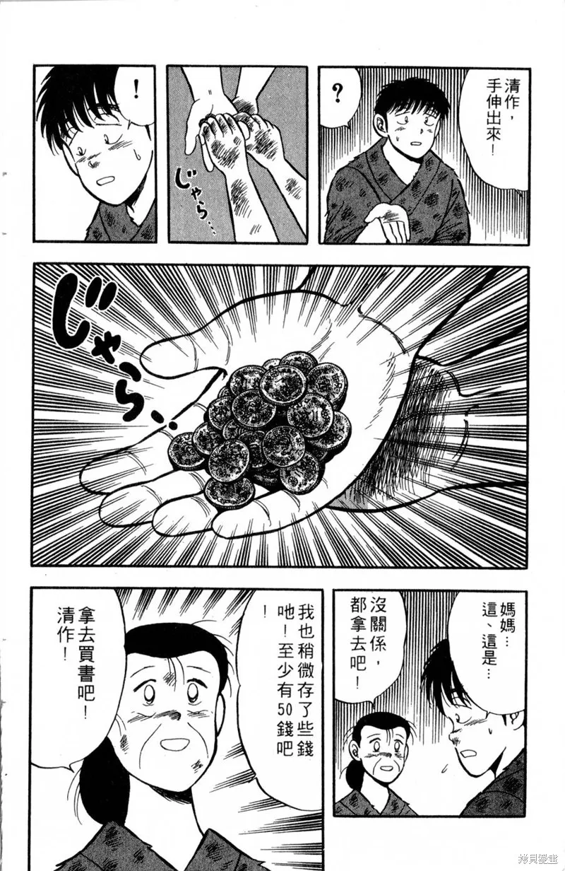 野口英世物語,VOL03,第160张