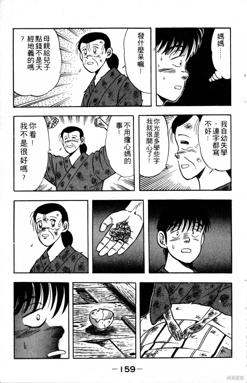 野口英世物語,VOL03,第161张