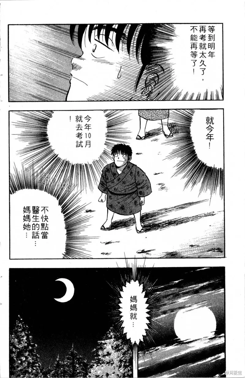 野口英世物語,VOL03,第166张