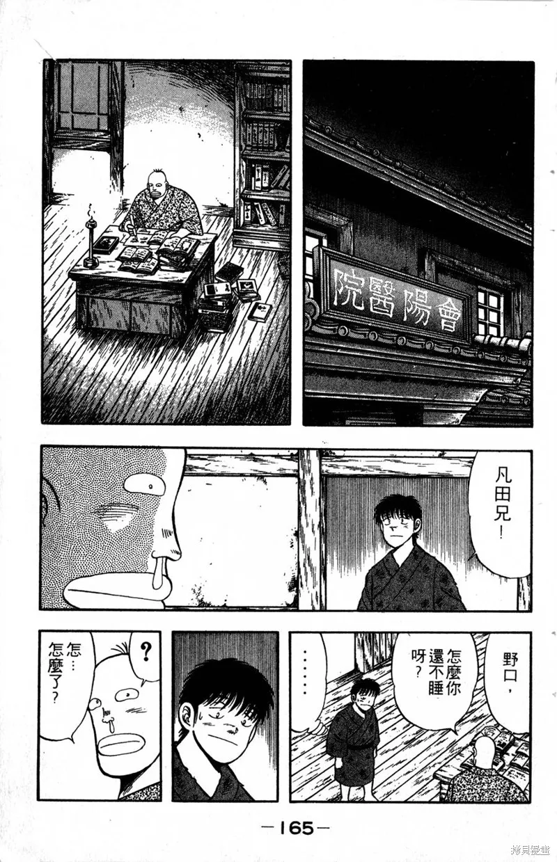 野口英世物語,VOL03,第167张