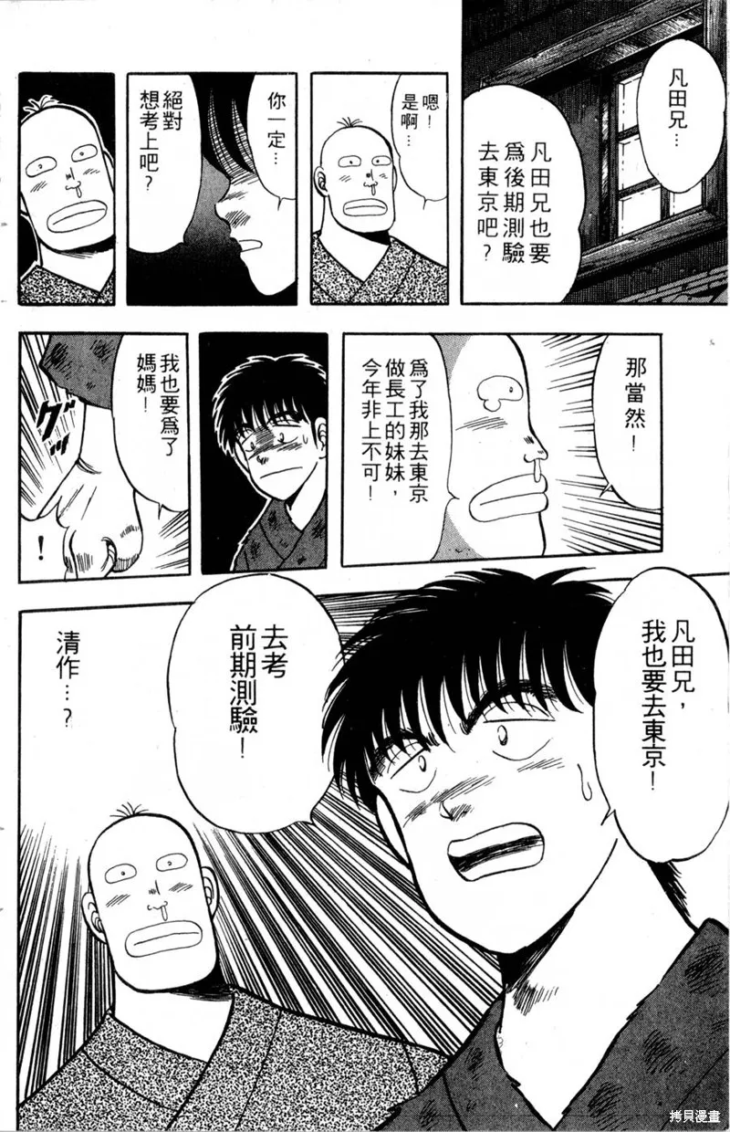 野口英世物語,VOL03,第168张