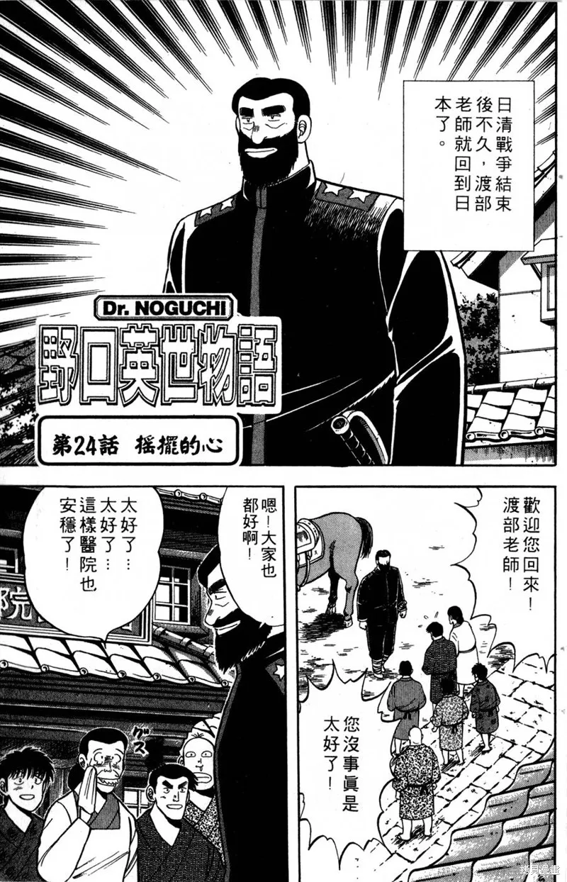 野口英世物語,VOL03,第169张